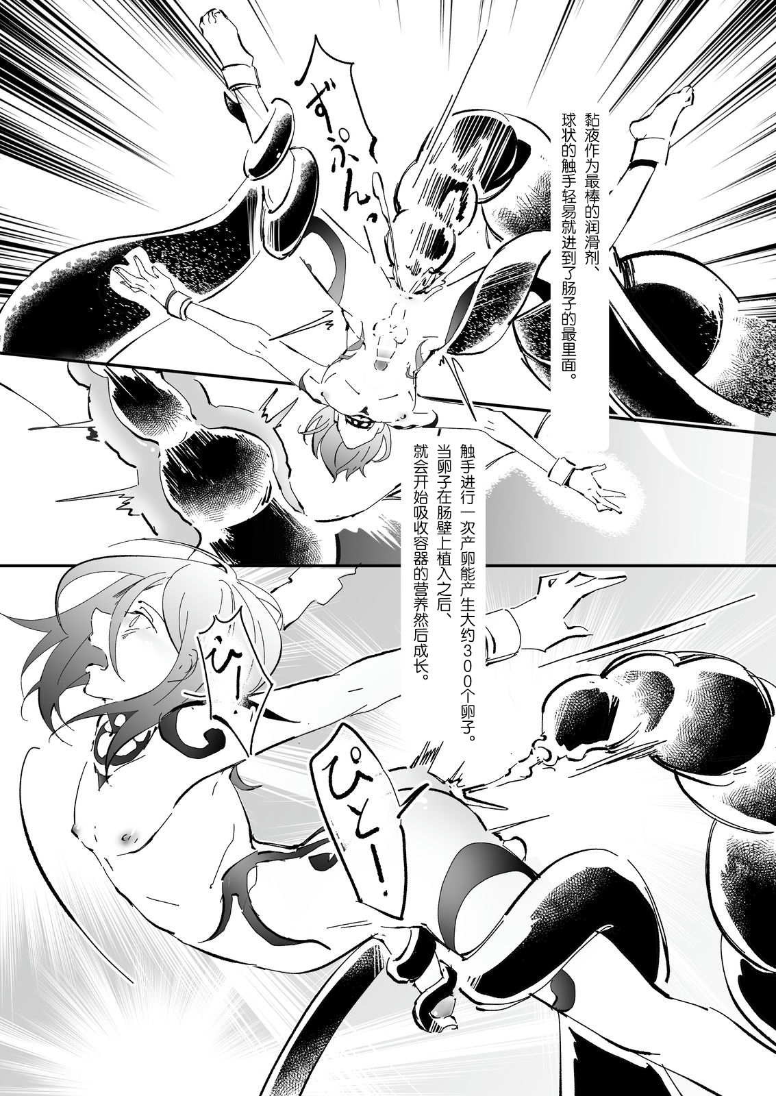 Ikenie Shounen - Page 10