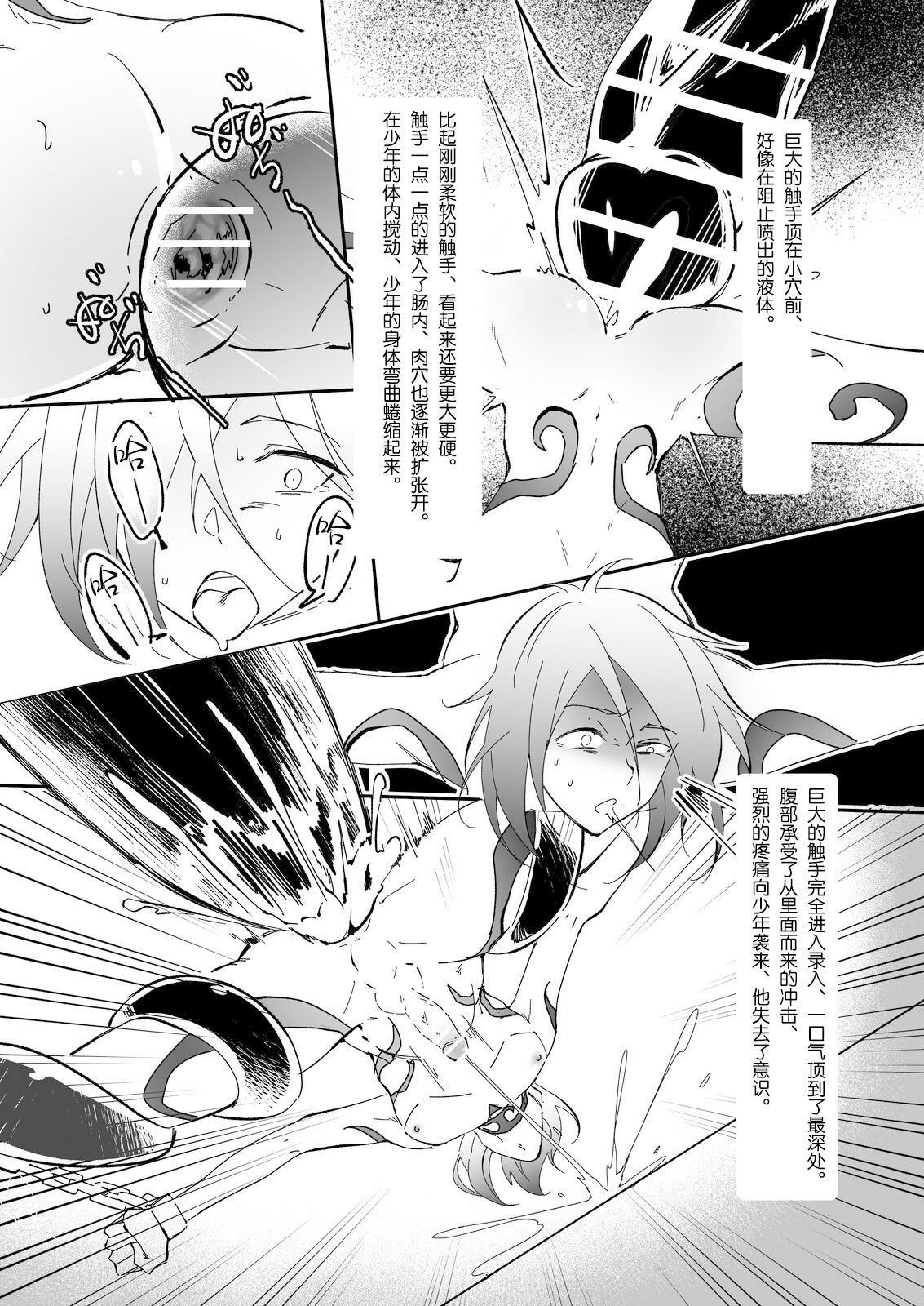 Ikenie Shounen - Page 11