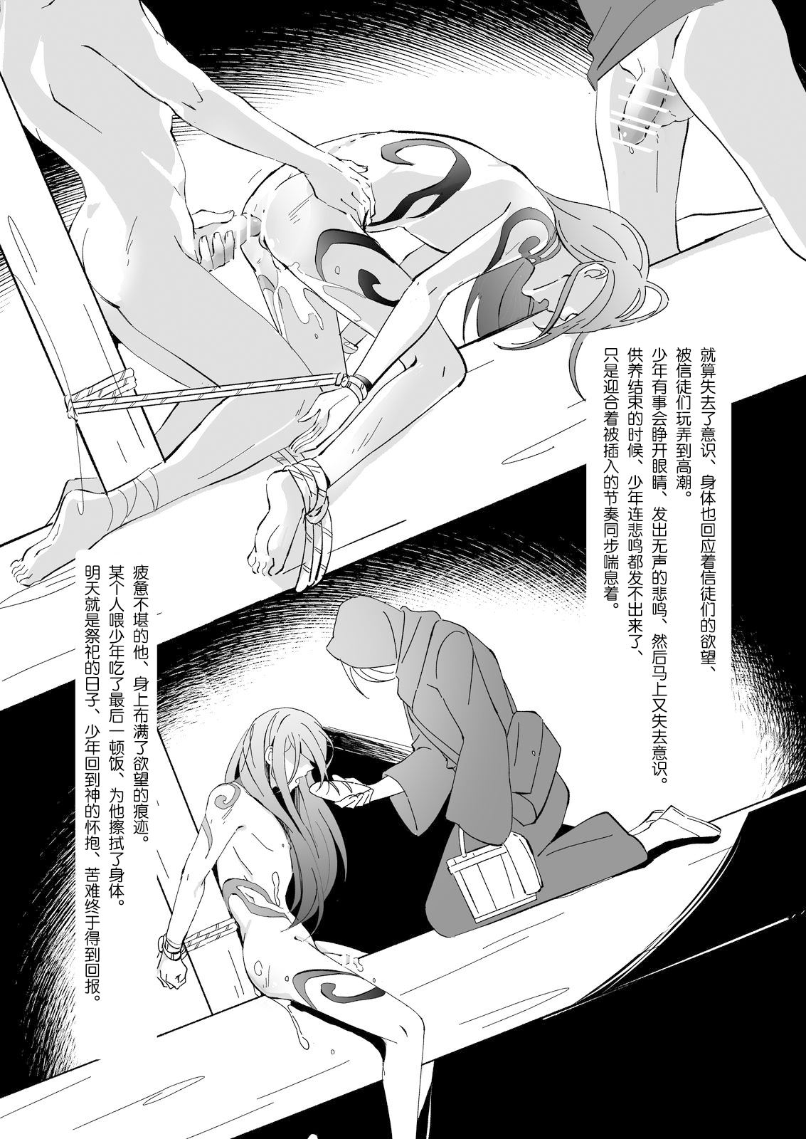 Ikenie Shounen - Page 30