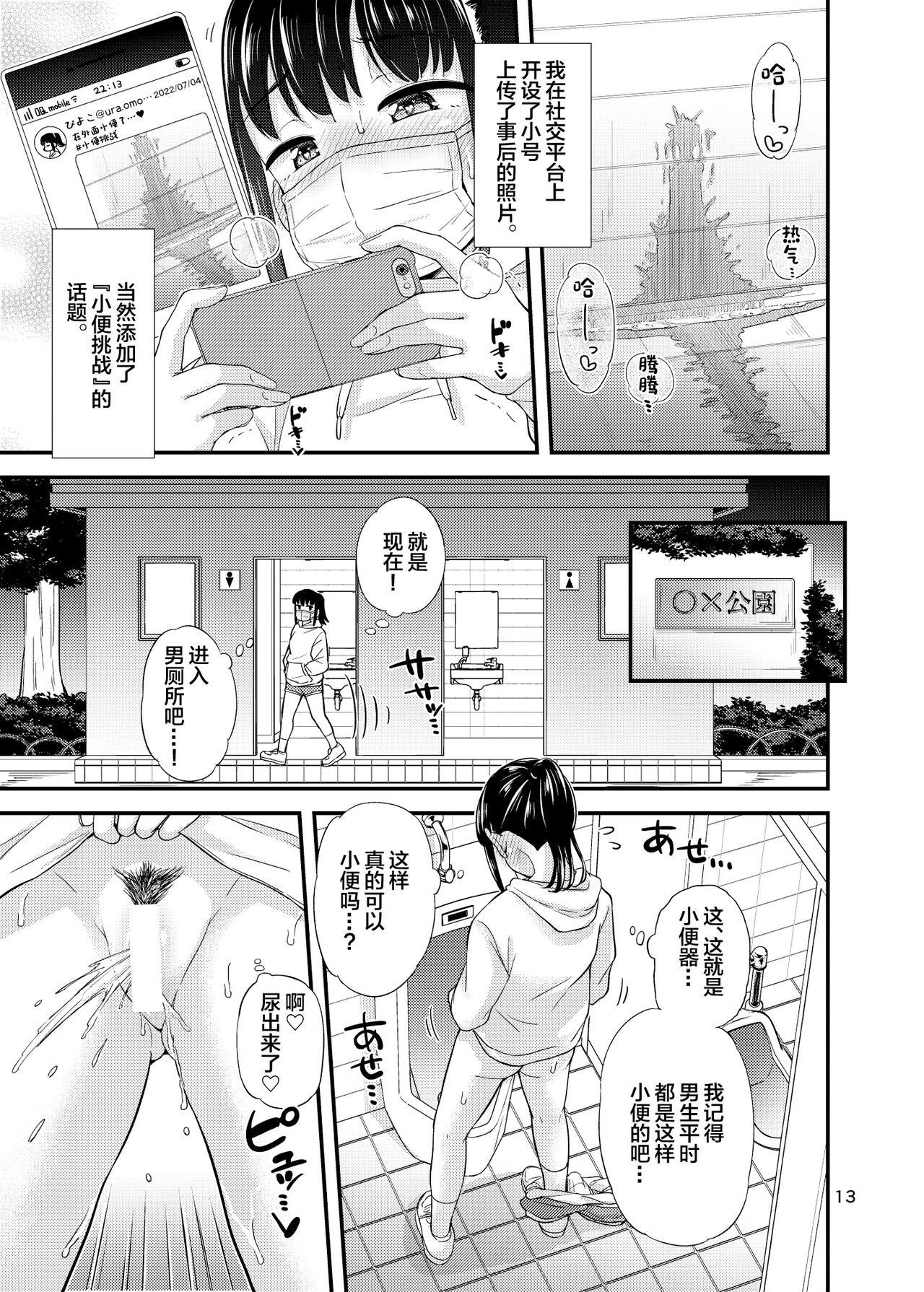 Oshikko Challenge!? | 小便挑战!? - Page 15
