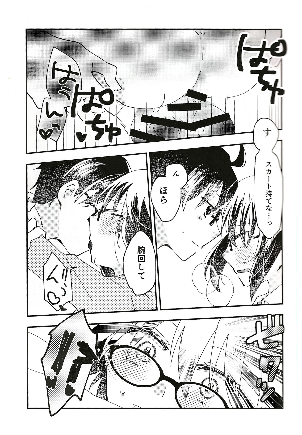 Ookami-kun nara 3 - Page 20