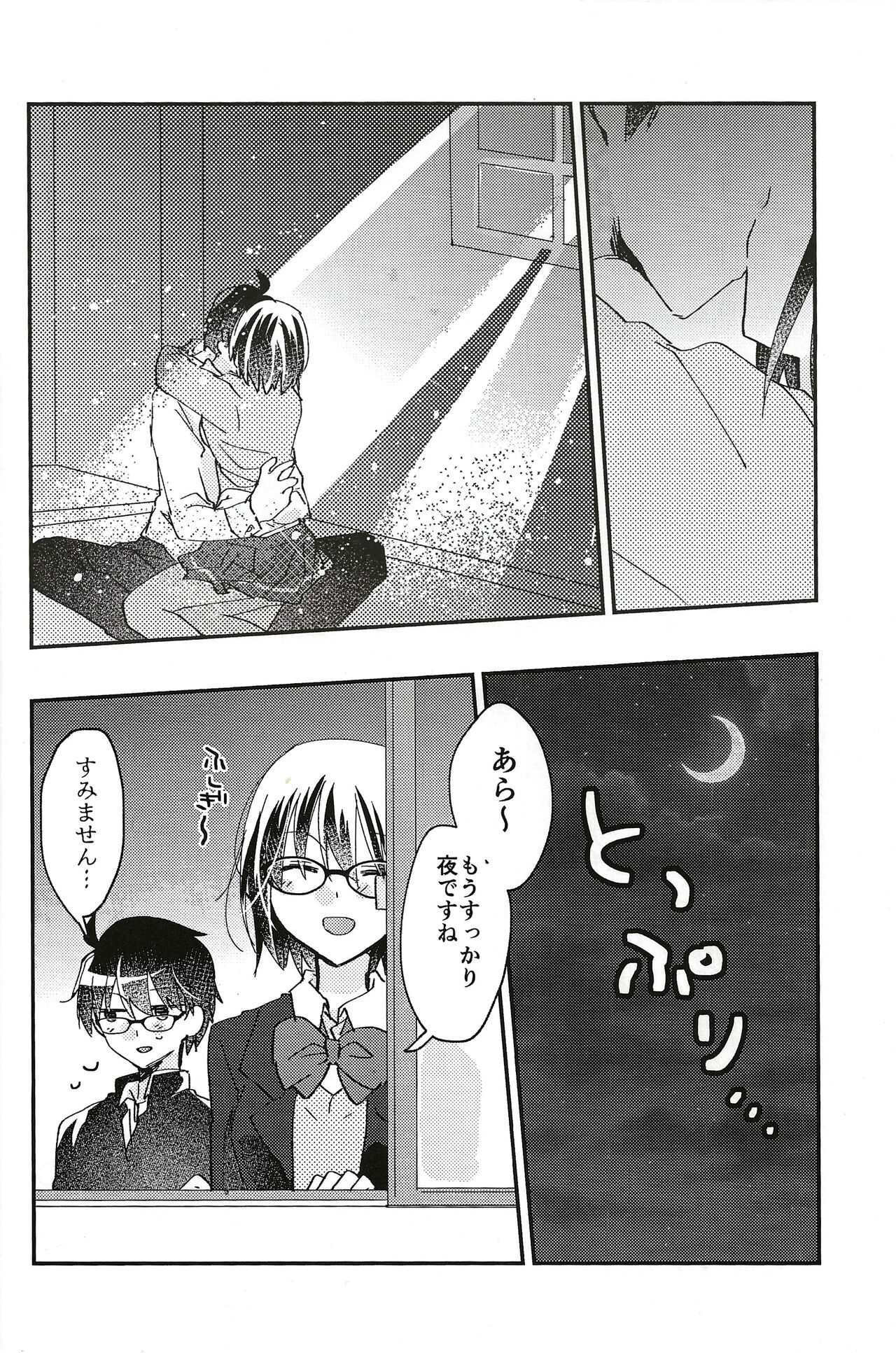 Ookami-kun nara 3 - Page 23
