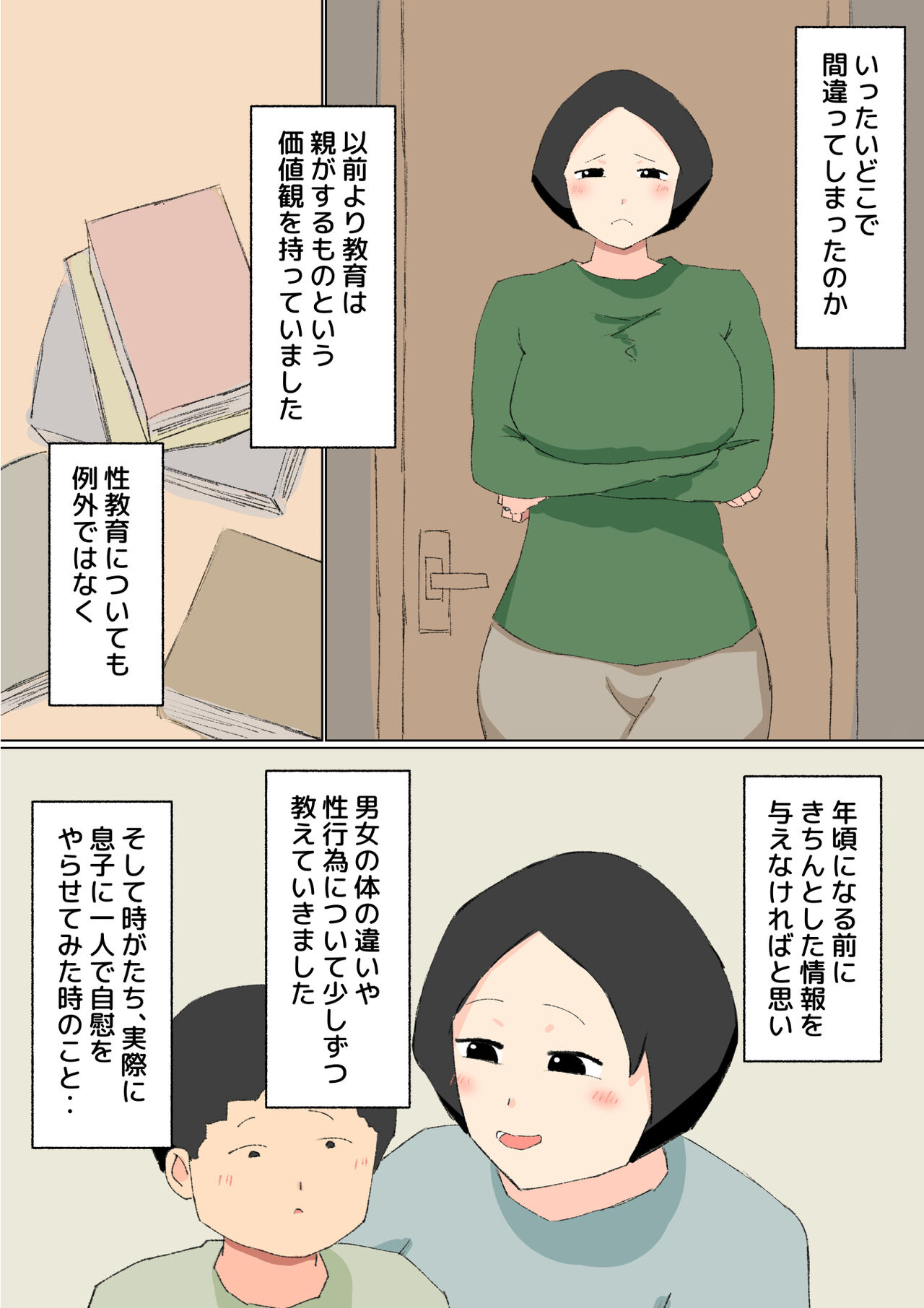 母子相姦 んもう!しょうがない子ね・・・ - Page 2