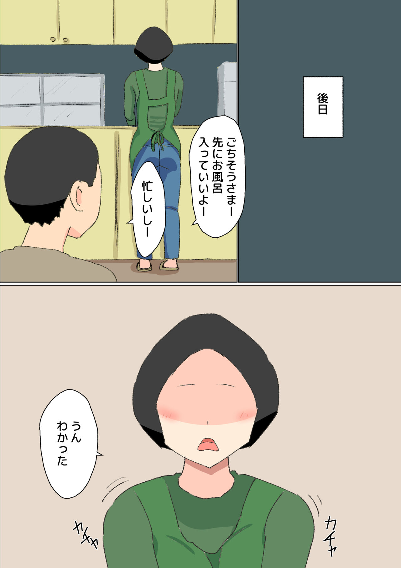 母子相姦 んもう!しょうがない子ね・・・ - Page 24