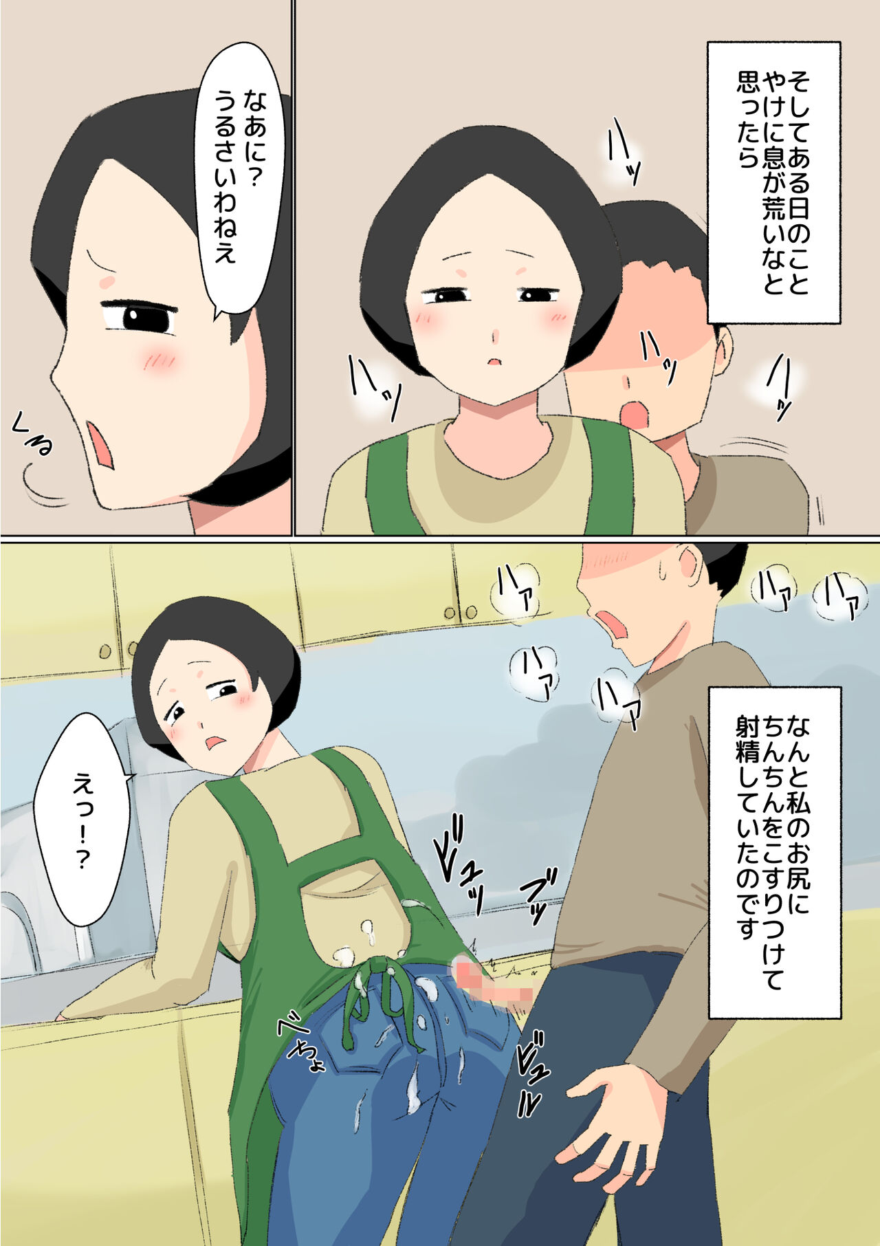 母子相姦 んもう!しょうがない子ね・・・ - Page 7