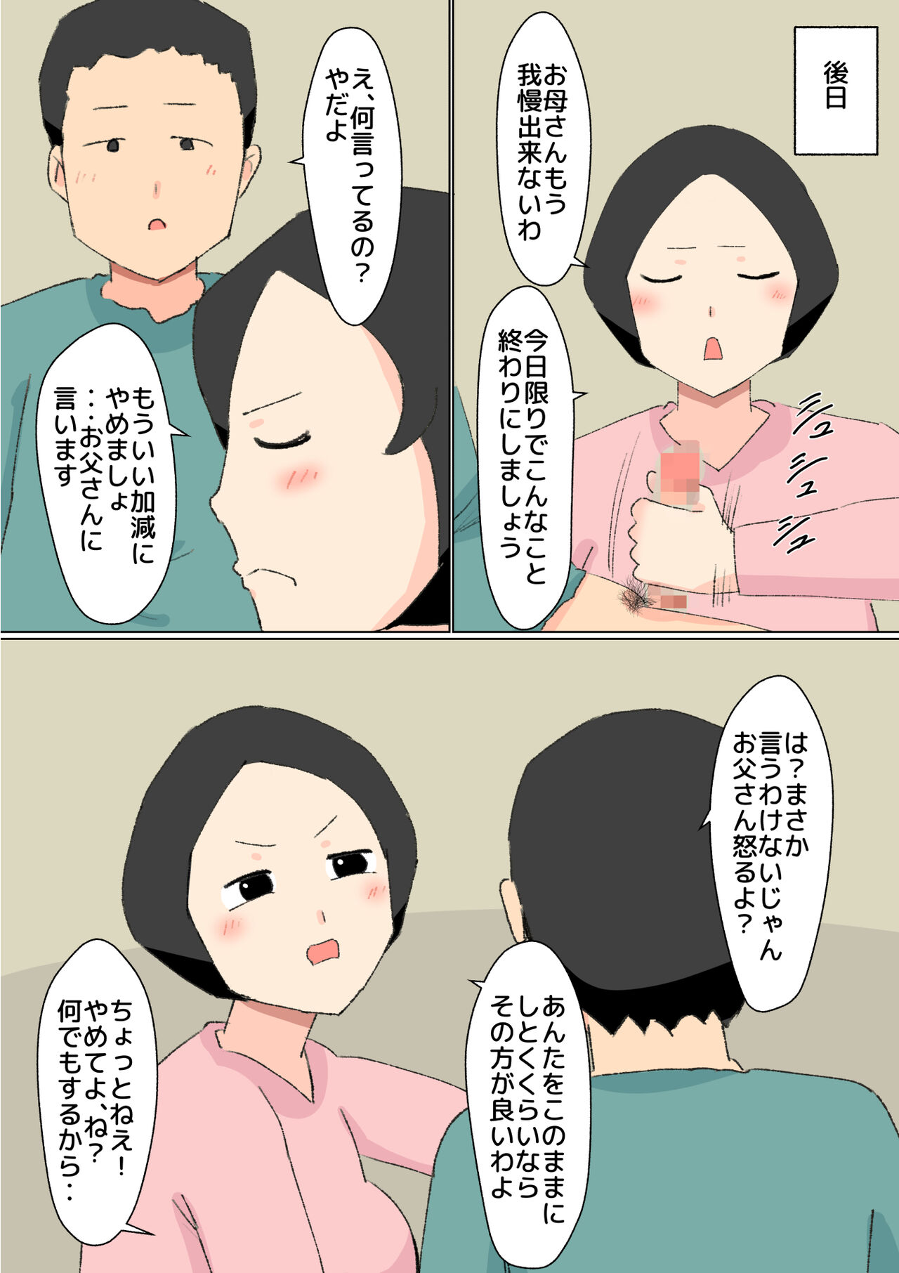 母子相姦 んもう!しょうがない子ね・・・ - Page 9