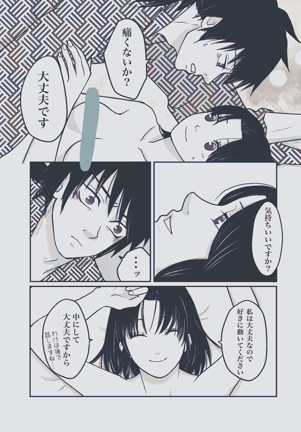 Yureru Taion - Page 50