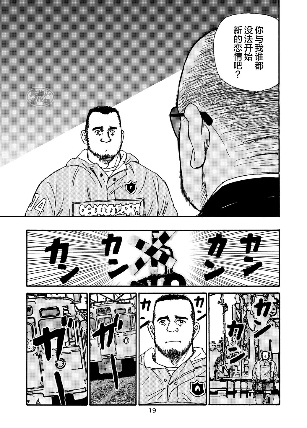 ROKU EPISODE1 - Page 19
