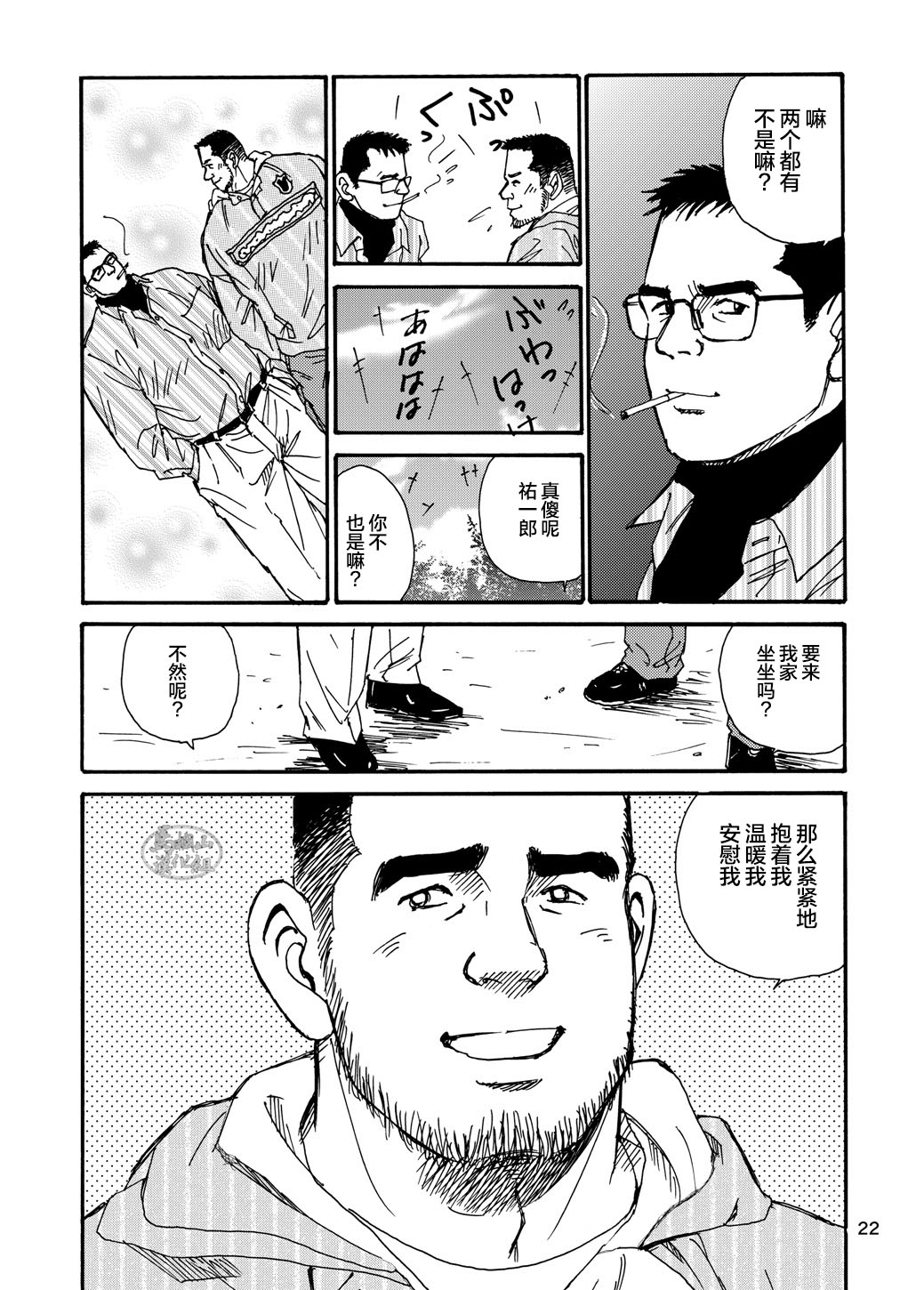ROKU EPISODE1 - Page 22