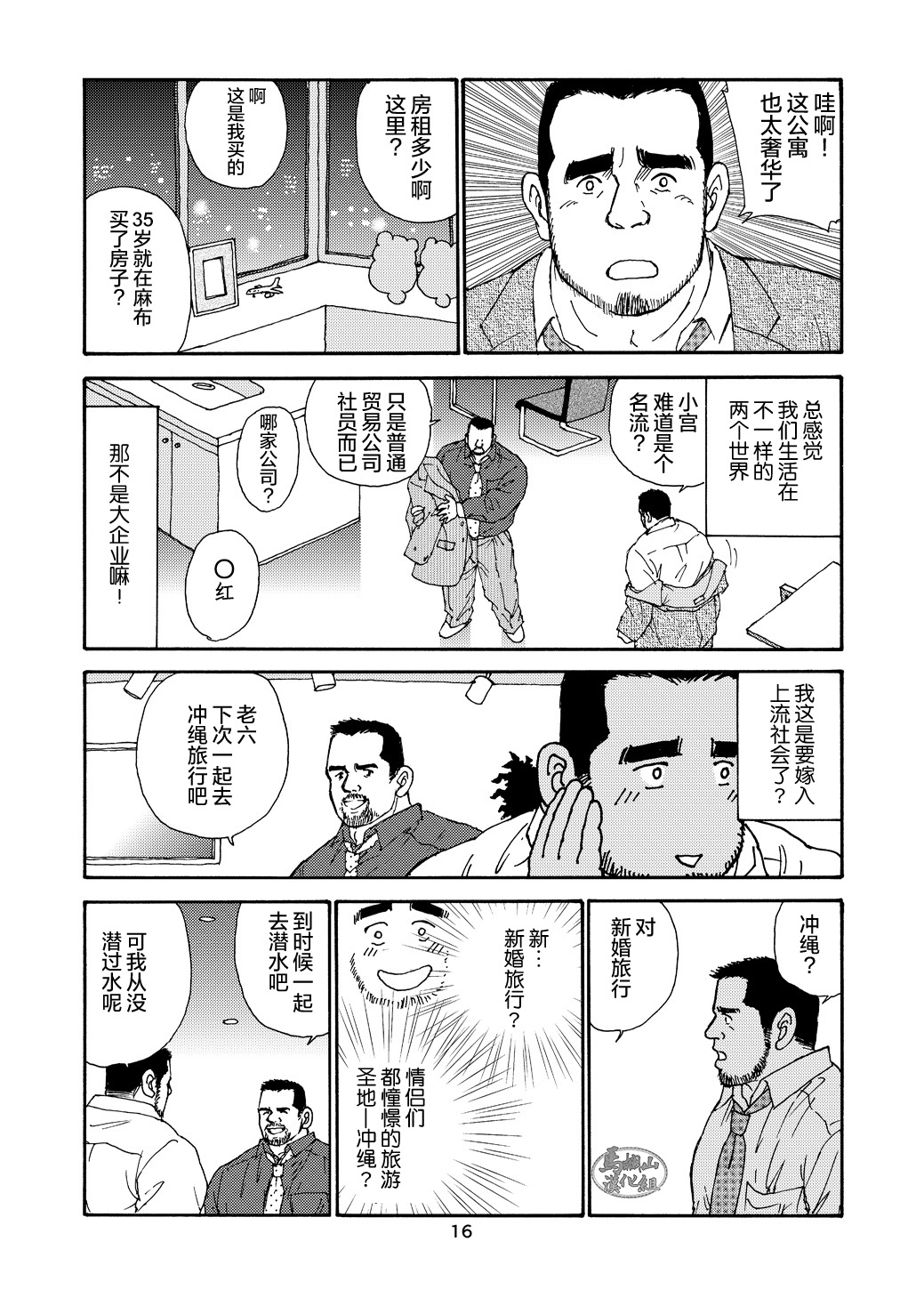 ROKU EPISODE2 | 老六的故事 第二章 新的恋情 - Page 16