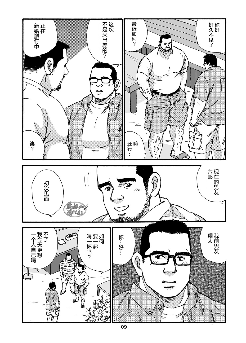 ROKU EPISODE2 | 老六的故事 第二章 新的恋情 - Page 33