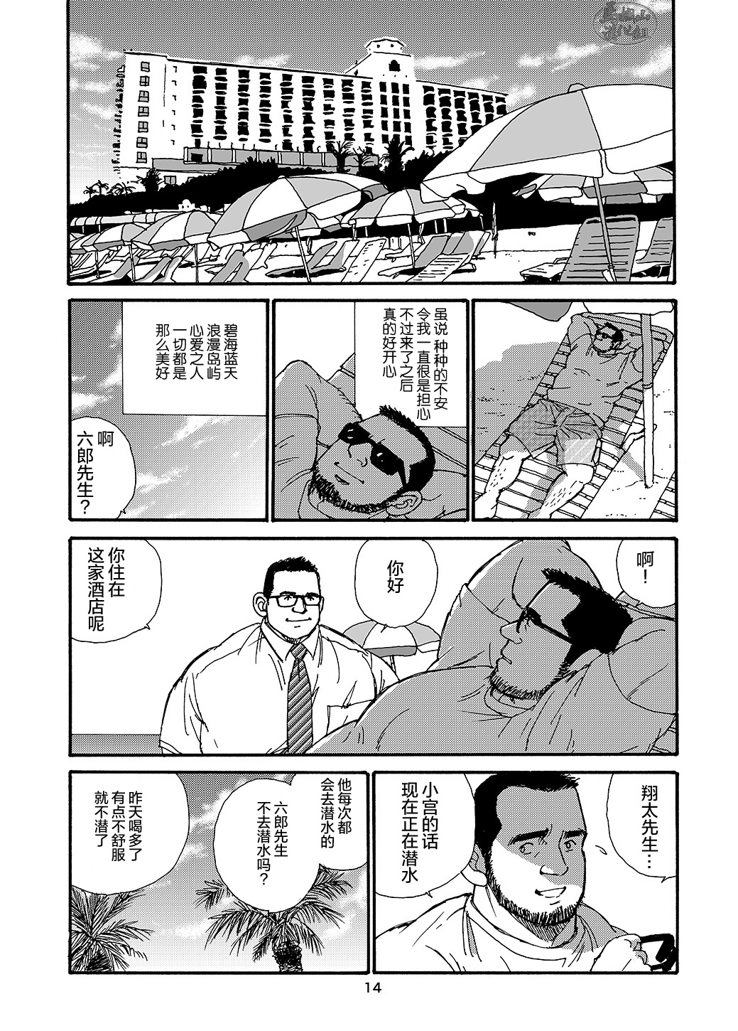 ROKU EPISODE2 | 老六的故事 第二章 新的恋情 - Page 38