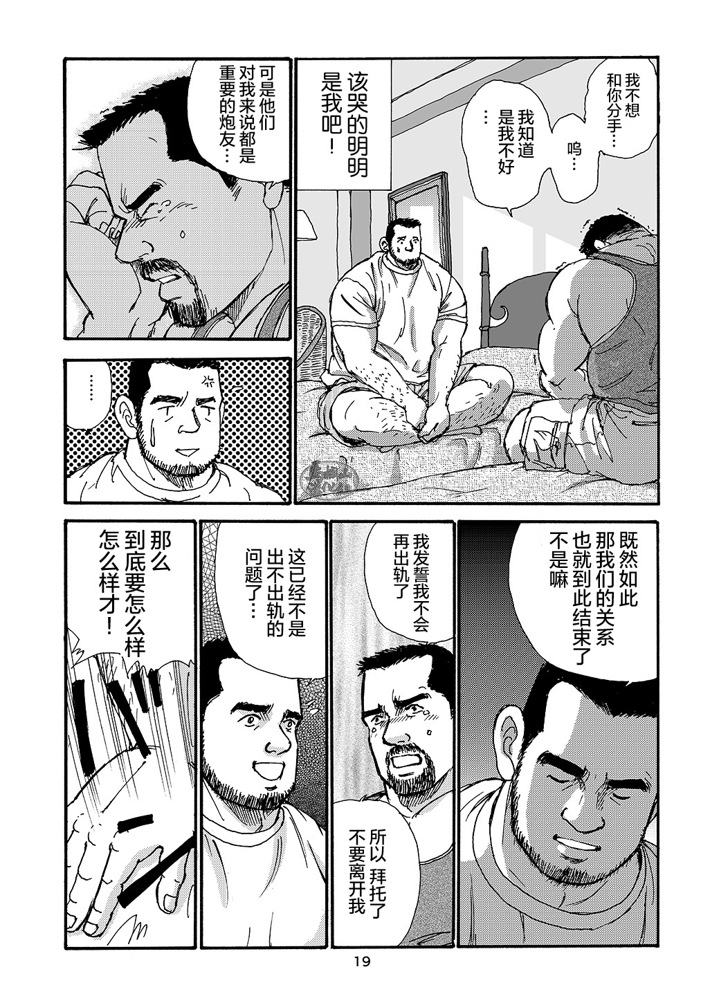 ROKU EPISODE2 | 老六的故事 第二章 新的恋情 - Page 43