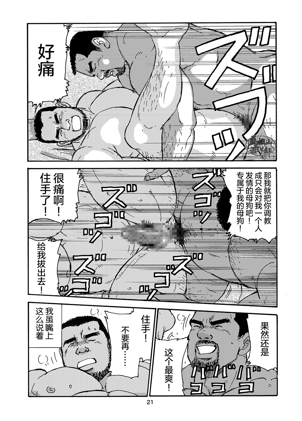 ROKU EPISODE2 | 老六的故事 第二章 新的恋情 - Page 45