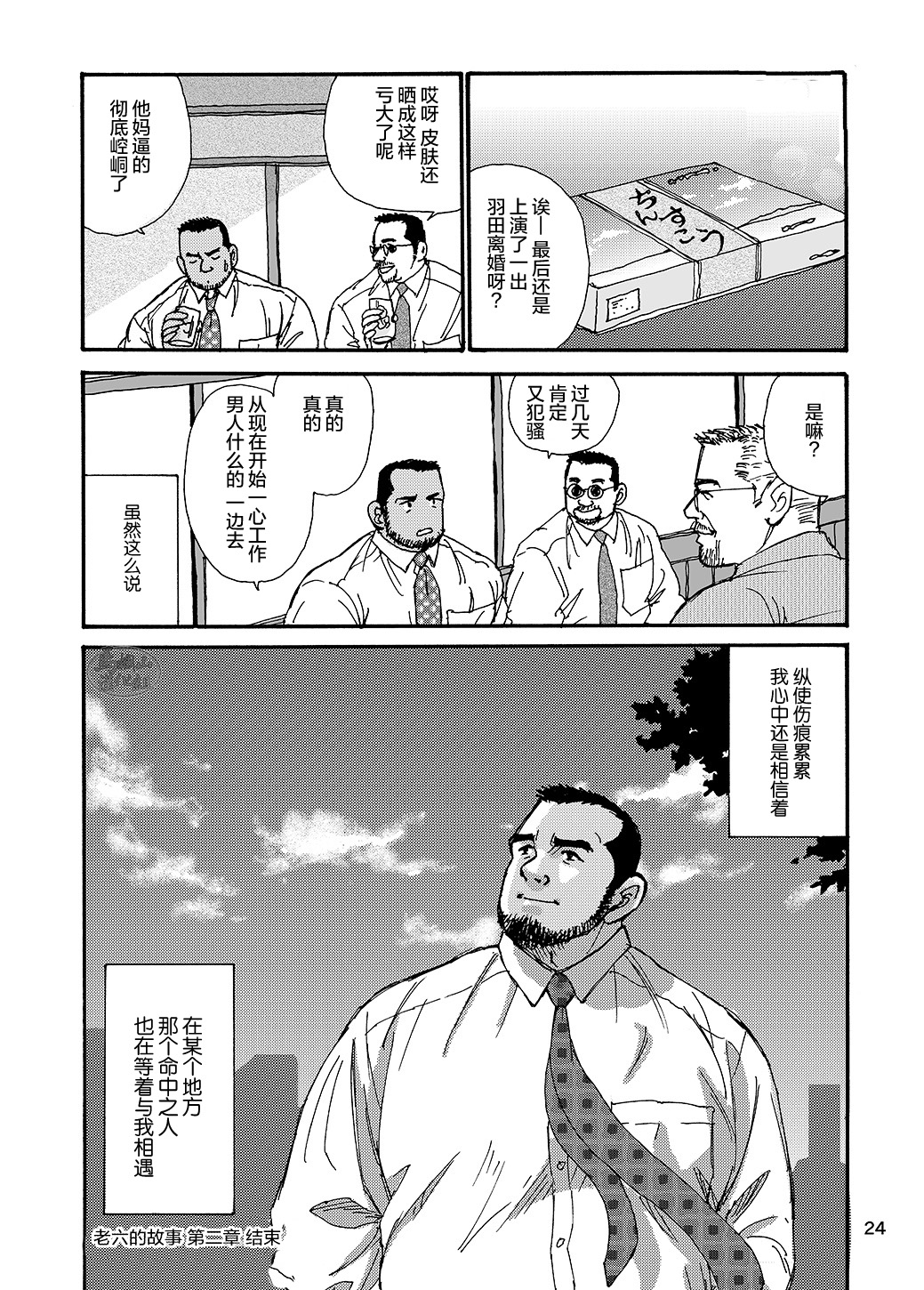ROKU EPISODE2 | 老六的故事 第二章 新的恋情 - Page 48