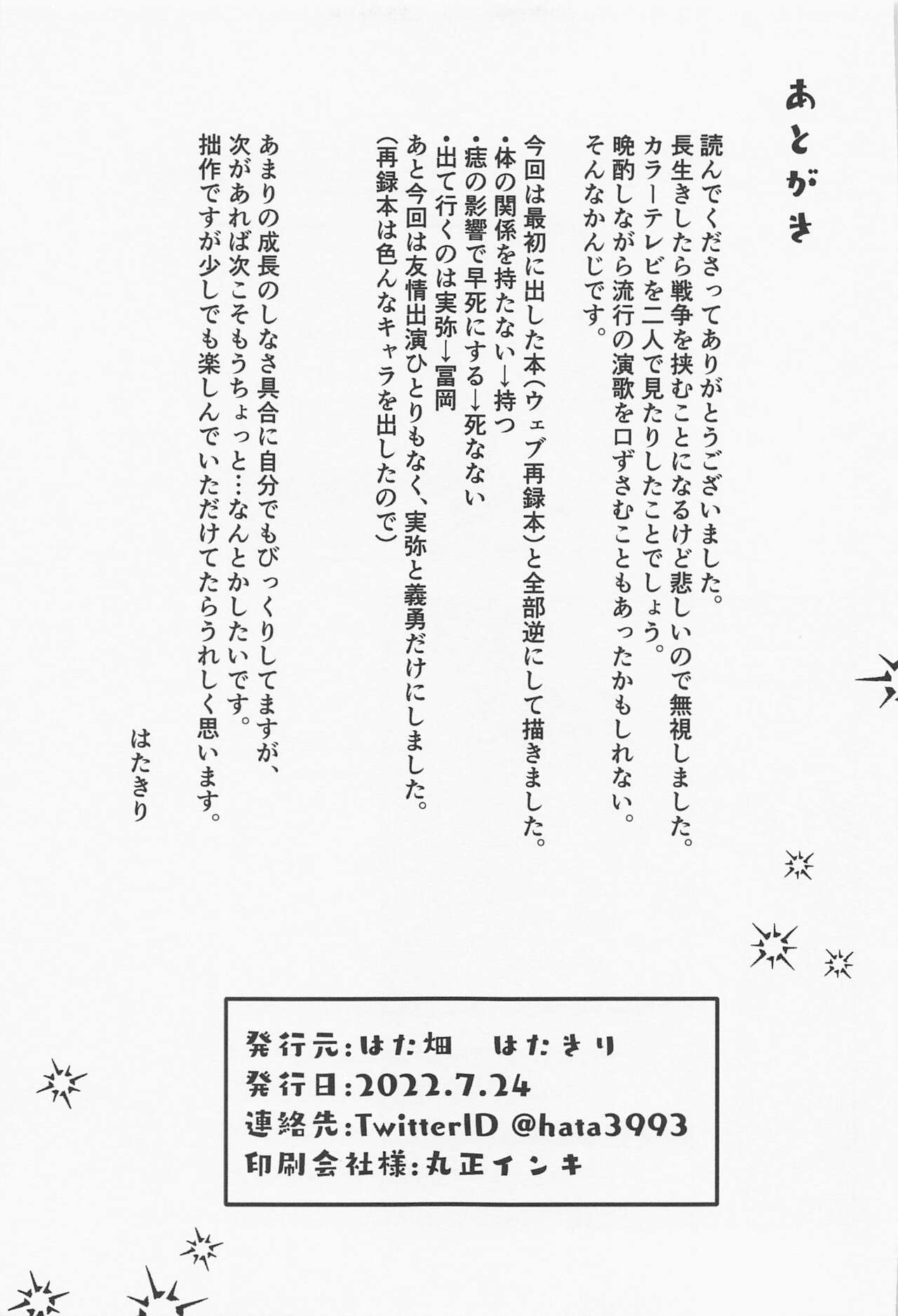 Hanazakari - Page 27