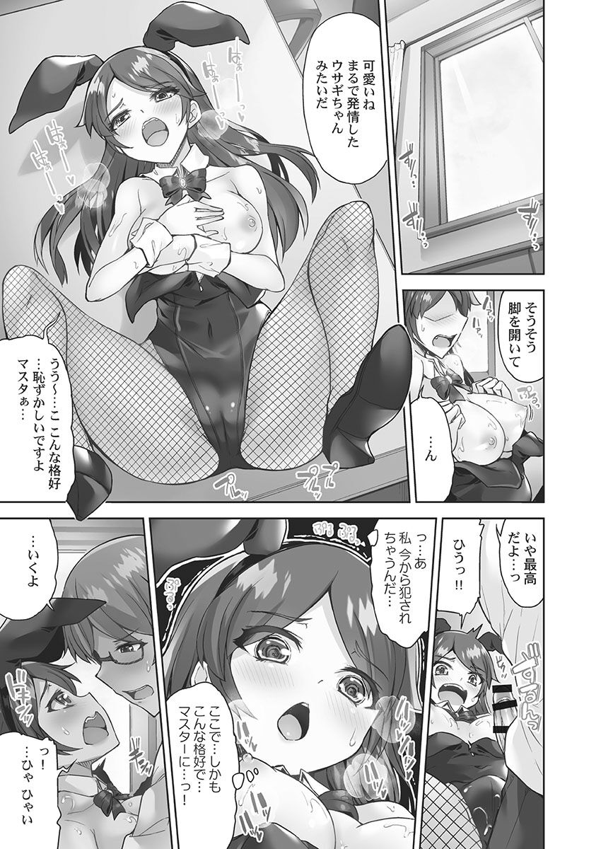 アソコ洗い屋さん!～媚薬で目覚める求愛衝動～5【単行本版】 - Page 101