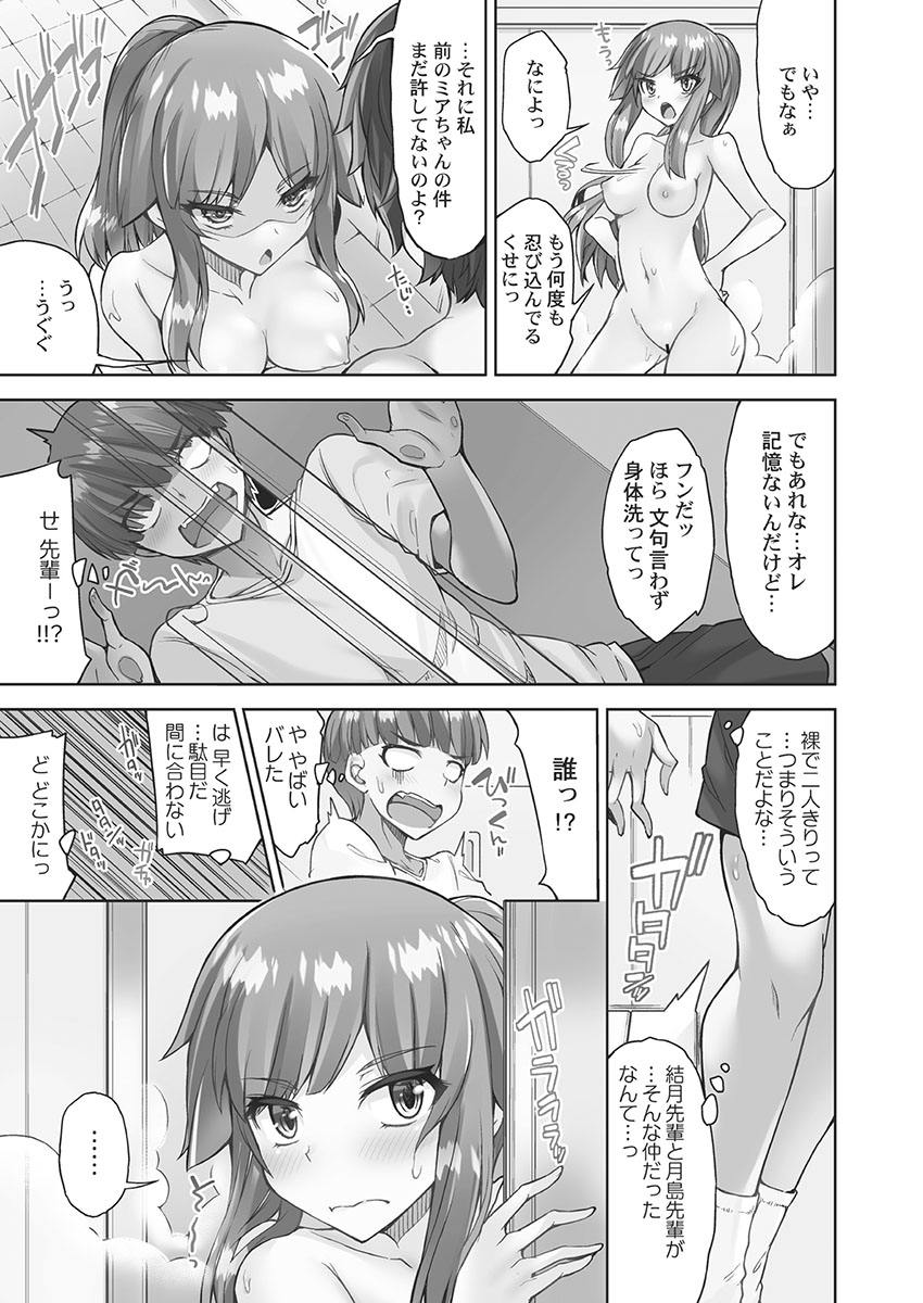 アソコ洗い屋さん!～媚薬で目覚める求愛衝動～5【単行本版】 - Page 115