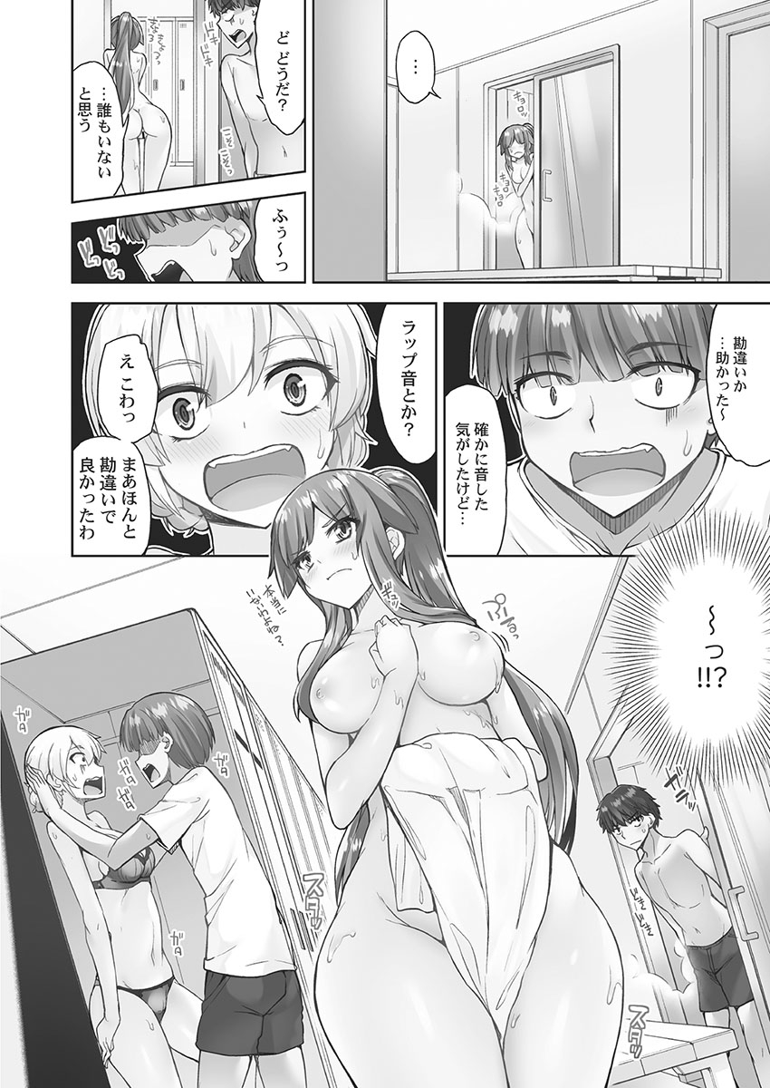 アソコ洗い屋さん!～媚薬で目覚める求愛衝動～5【単行本版】 - Page 116
