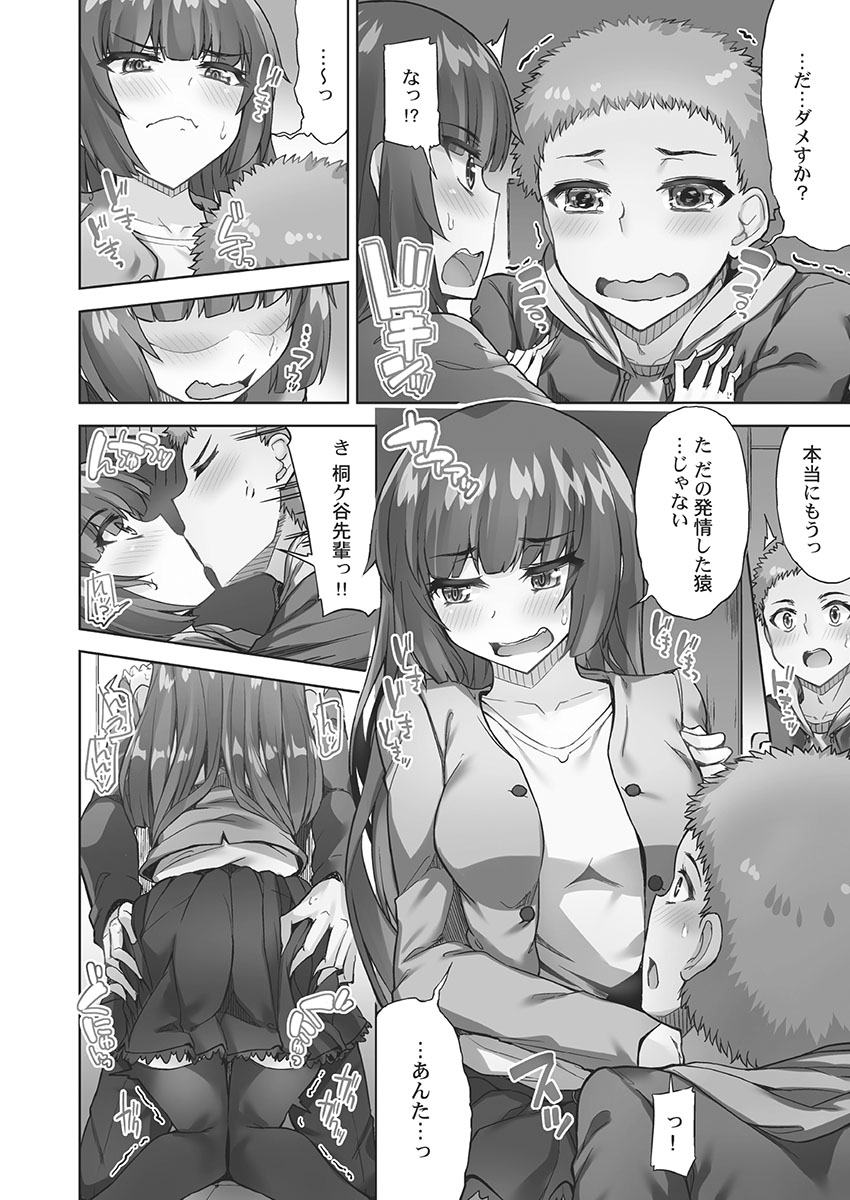 アソコ洗い屋さん!～媚薬で目覚める求愛衝動～5【単行本版】 - Page 12