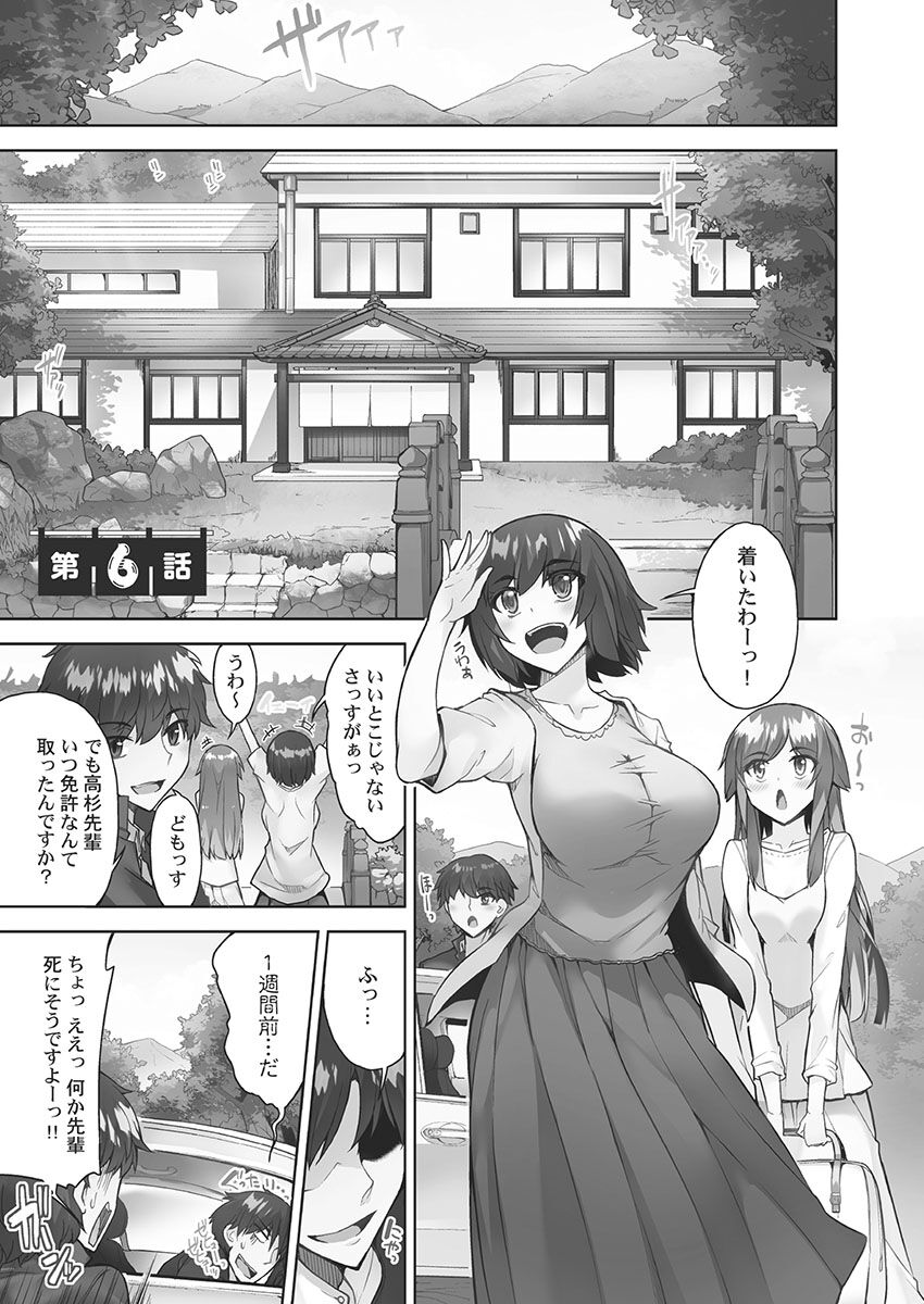 アソコ洗い屋さん!～媚薬で目覚める求愛衝動～5【単行本版】 - Page 141
