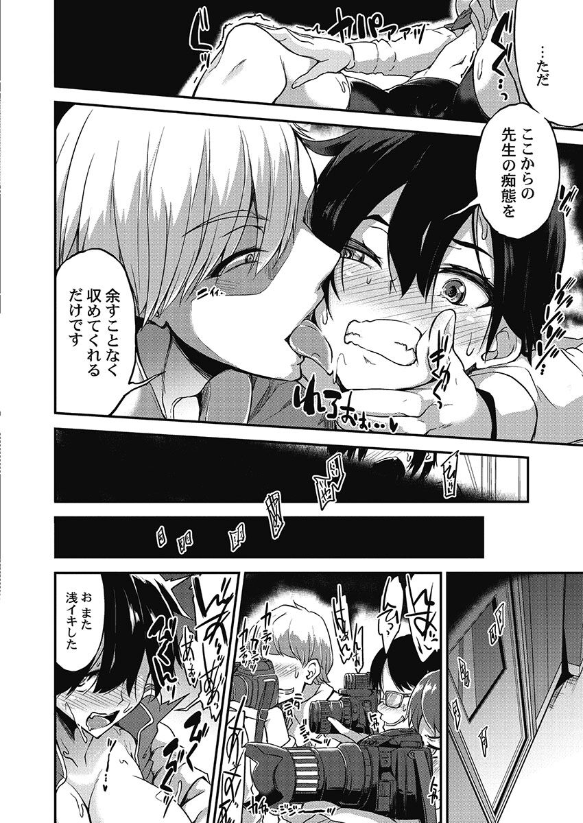 アソコ洗い屋さん!～媚薬で目覚める求愛衝動～5【単行本版】 - Page 156