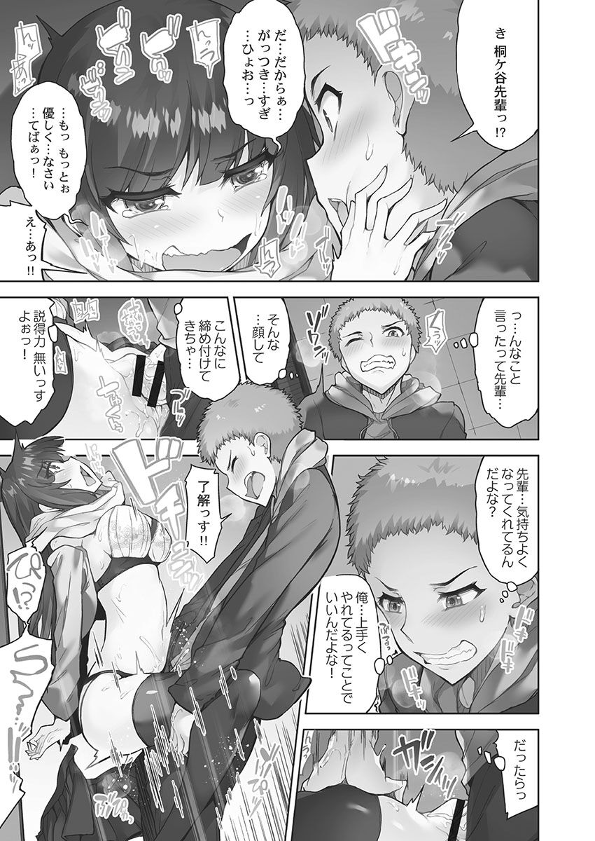 アソコ洗い屋さん!～媚薬で目覚める求愛衝動～5【単行本版】 - Page 23