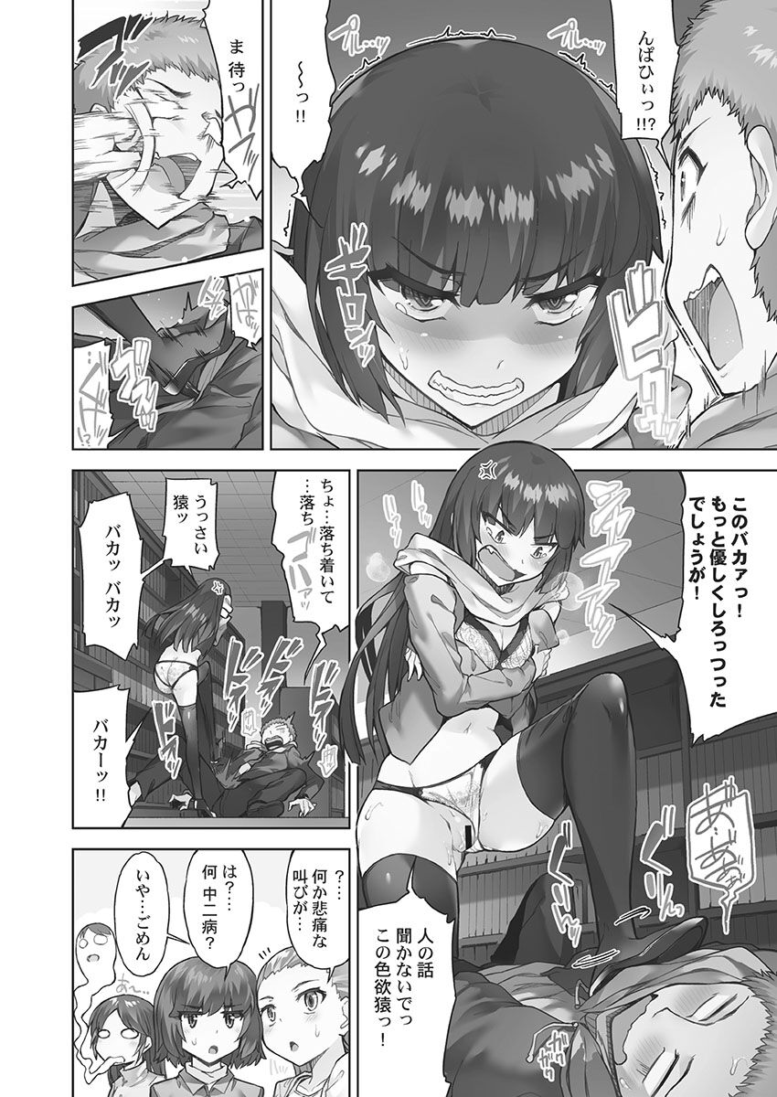 アソコ洗い屋さん!～媚薬で目覚める求愛衝動～5【単行本版】 - Page 28