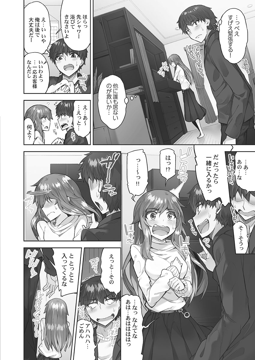 アソコ洗い屋さん!～媚薬で目覚める求愛衝動～5【単行本版】 - Page 32