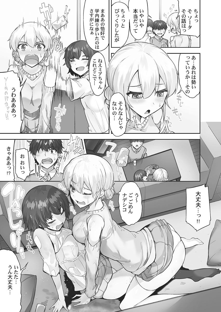 アソコ洗い屋さん!～媚薬で目覚める求愛衝動～5【単行本版】 - Page 57