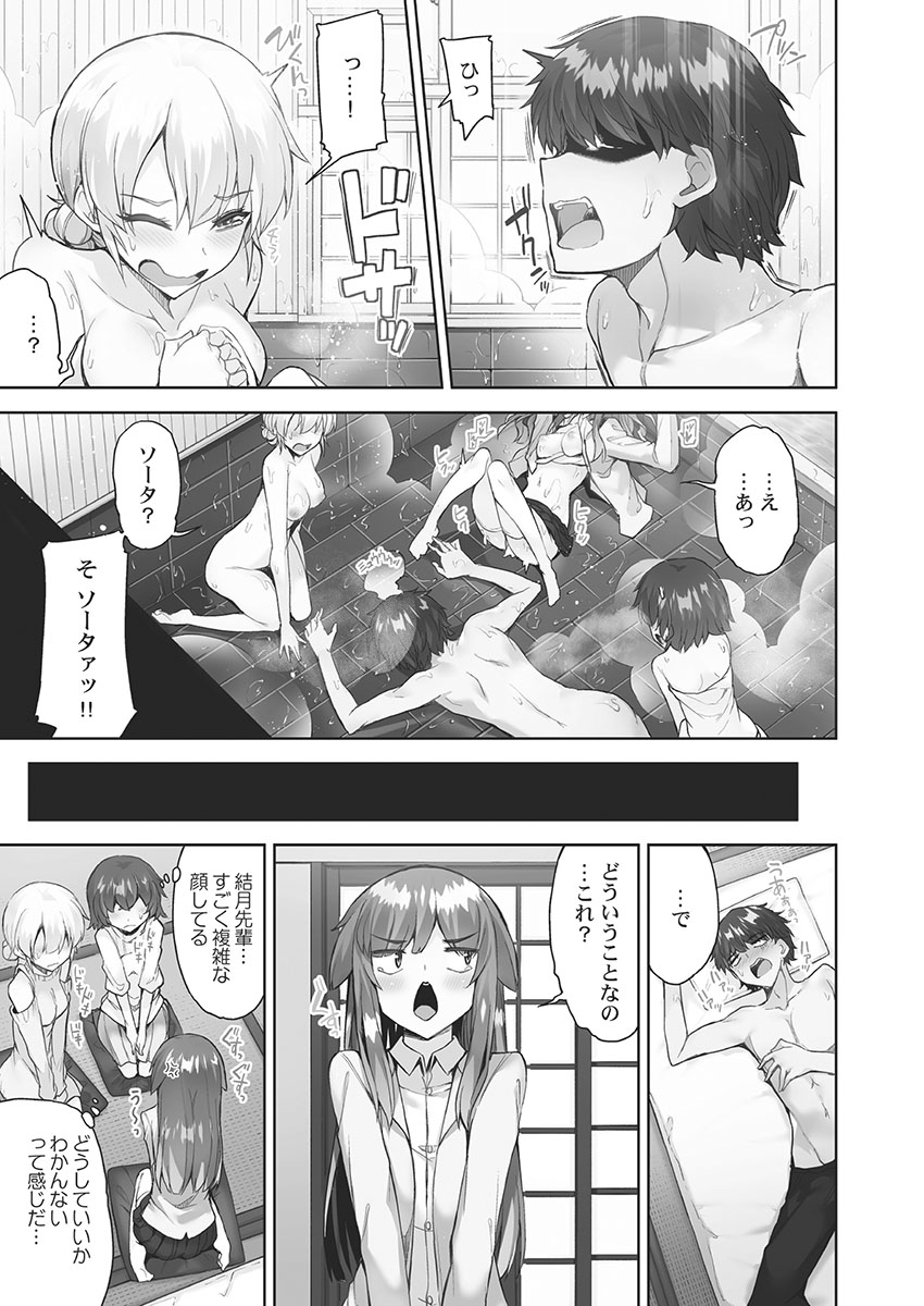アソコ洗い屋さん!～媚薬で目覚める求愛衝動～5【単行本版】 - Page 83
