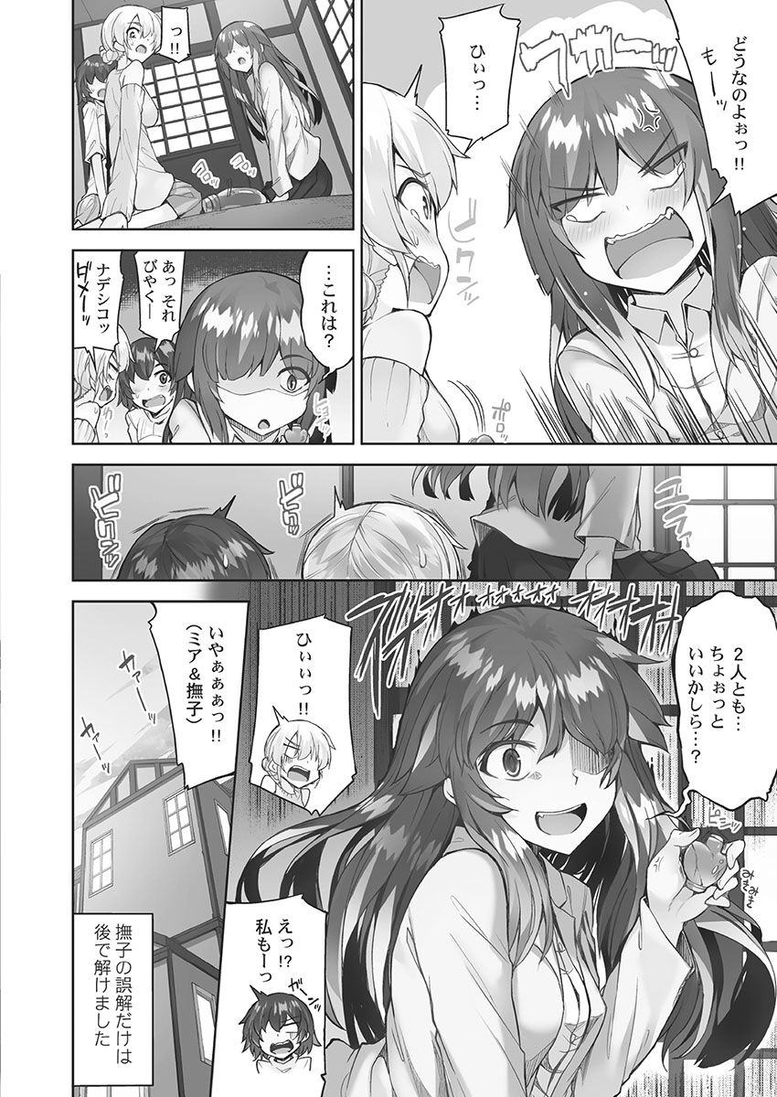 アソコ洗い屋さん!～媚薬で目覚める求愛衝動～5【単行本版】 - Page 84