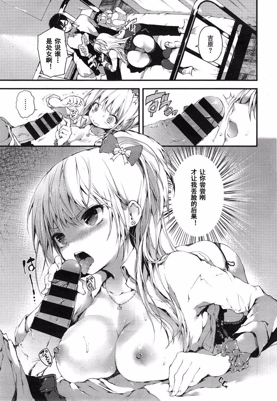 メガネブレイカー - Page 7