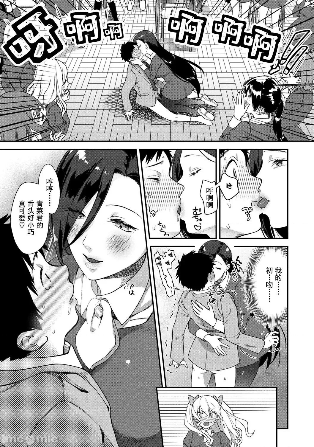 Otome no Sono - Page 11