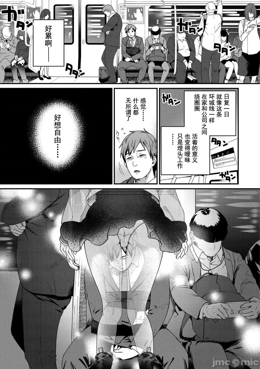 Otome no Sono - Page 149