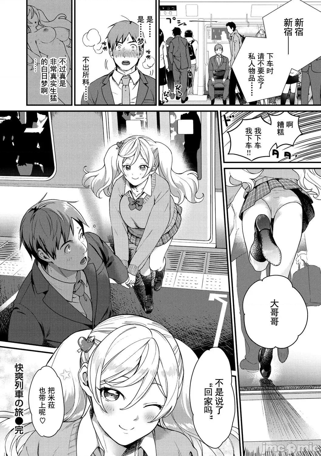 Otome no Sono - Page 168