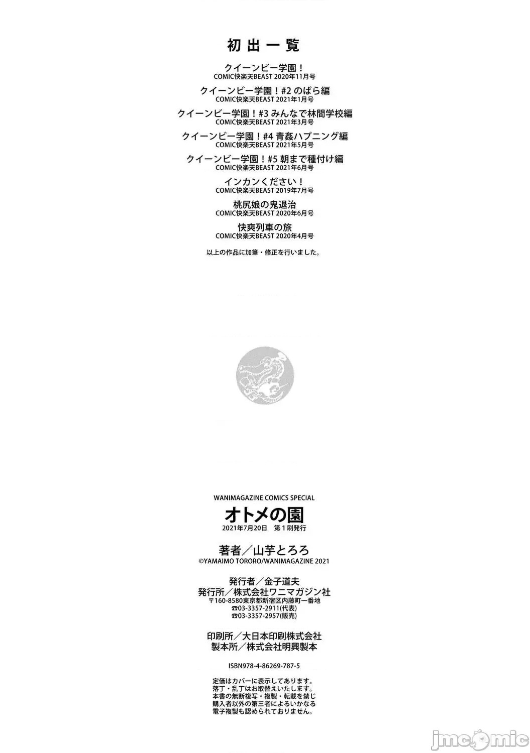 Otome no Sono - Page 170