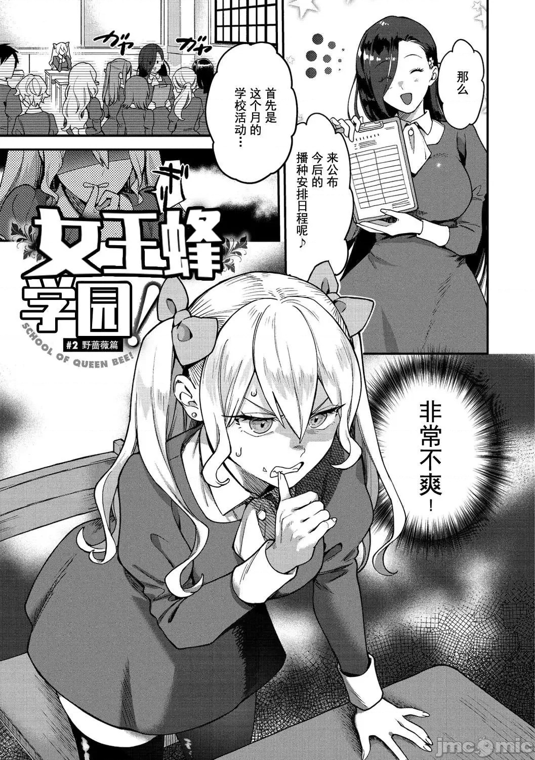 Otome no Sono - Page 23
