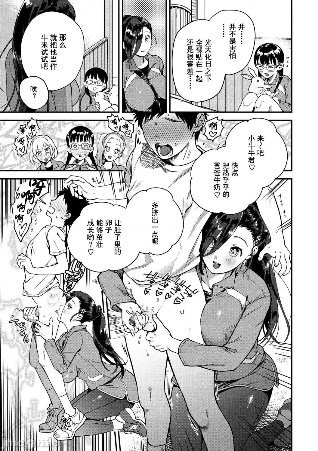 Otome no Sono - Page 55