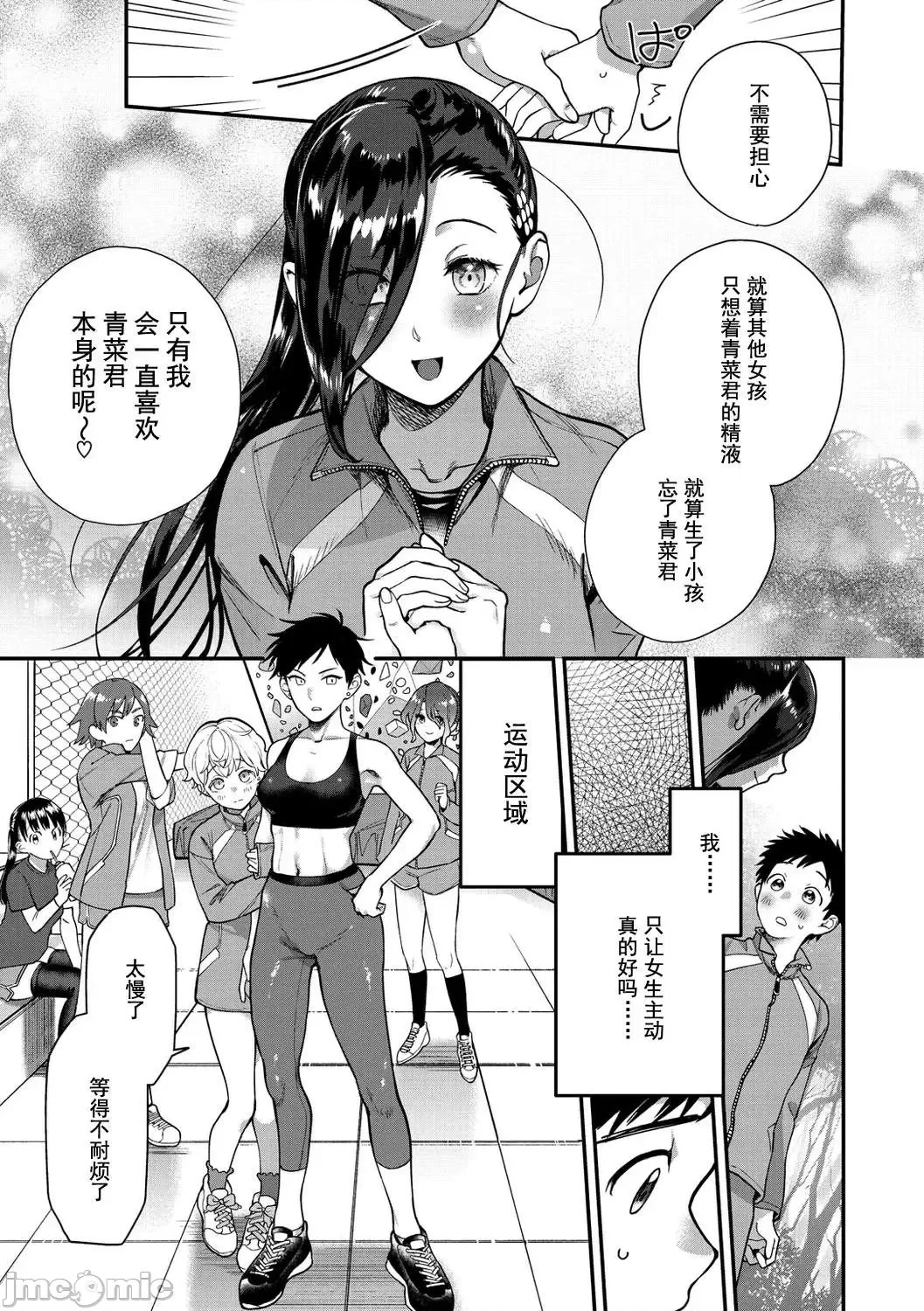 Otome no Sono - Page 59