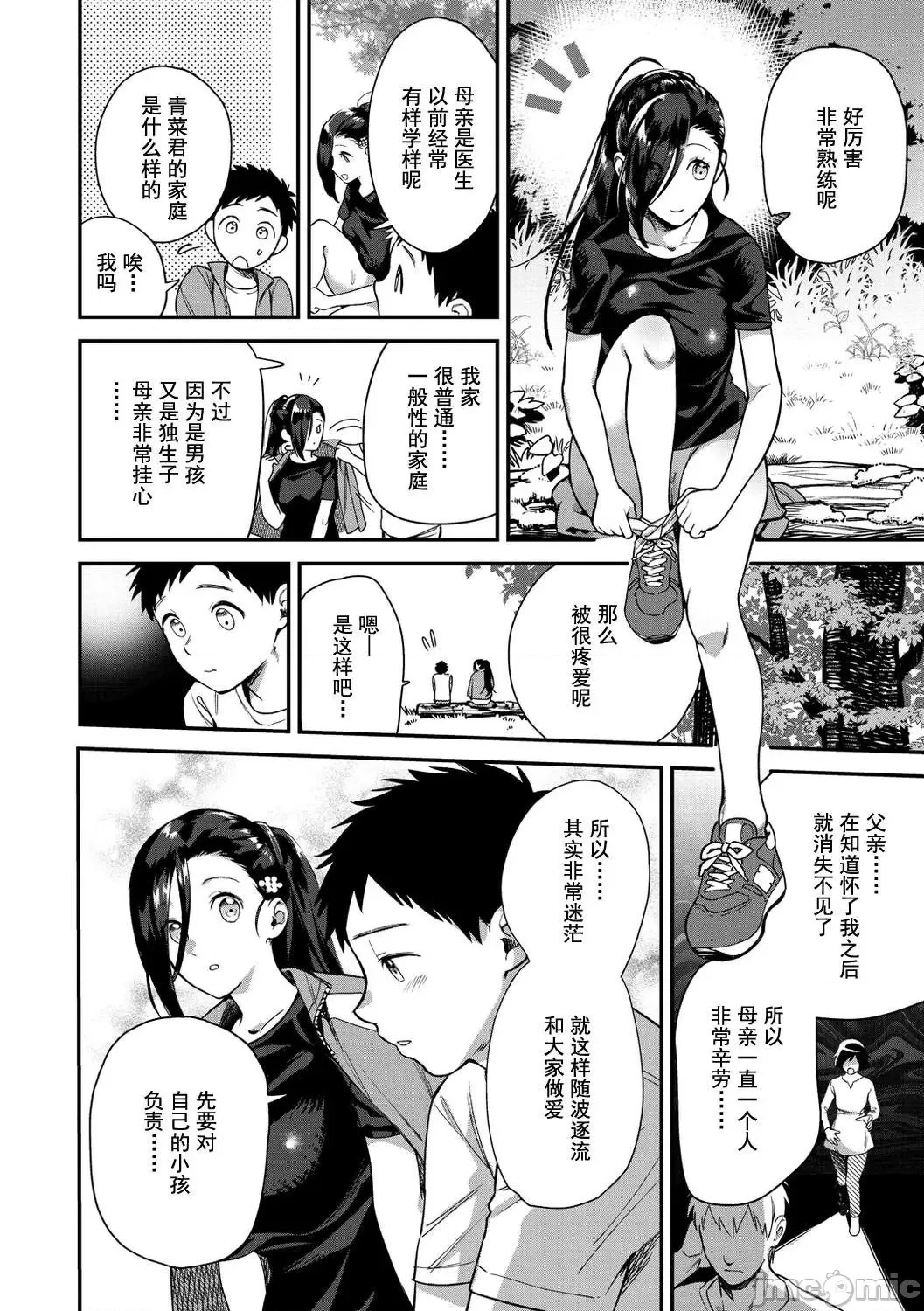 Otome no Sono - Page 70