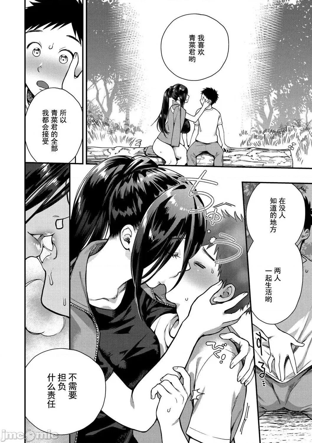 Otome no Sono - Page 72