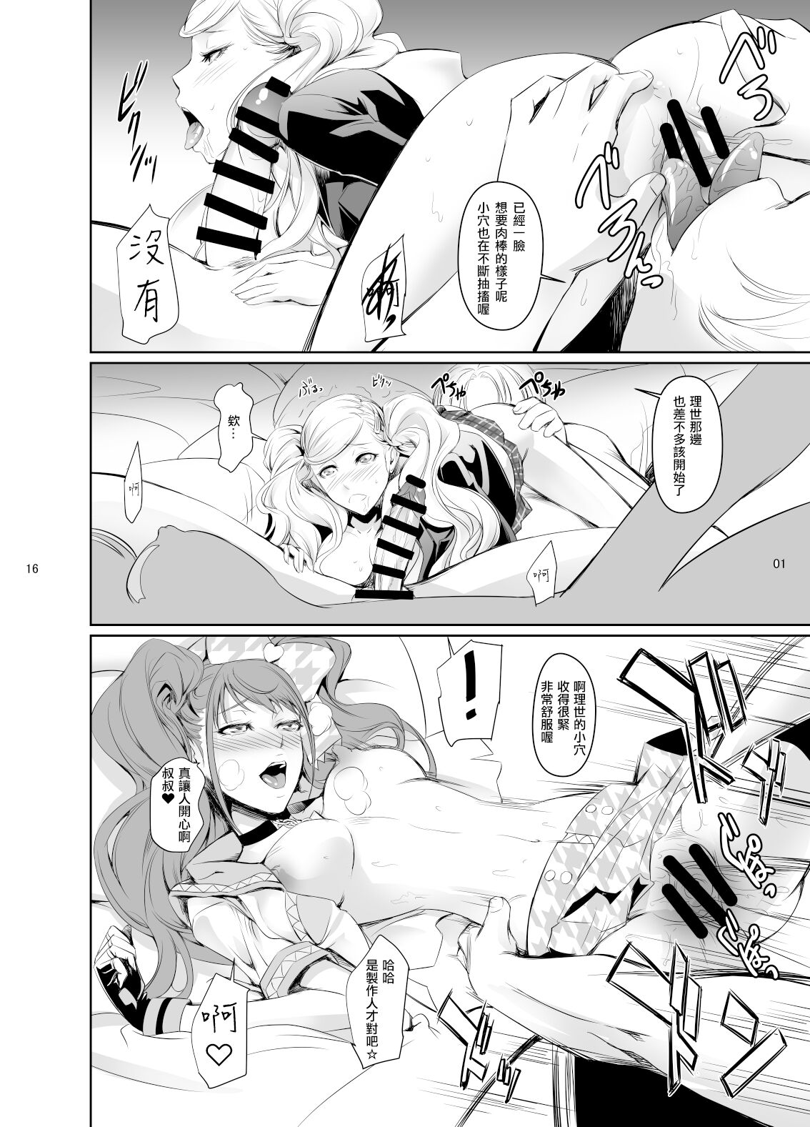 Rise Anne - Page 17