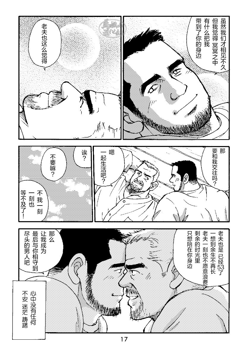 ROKU EPISODE3 | 老六的故事 第三章 命运之人·忠 - Page 17
