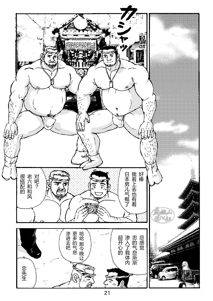 ROKU EPISODE3 | 老六的故事 第三章 命运之人·忠 - Page 21