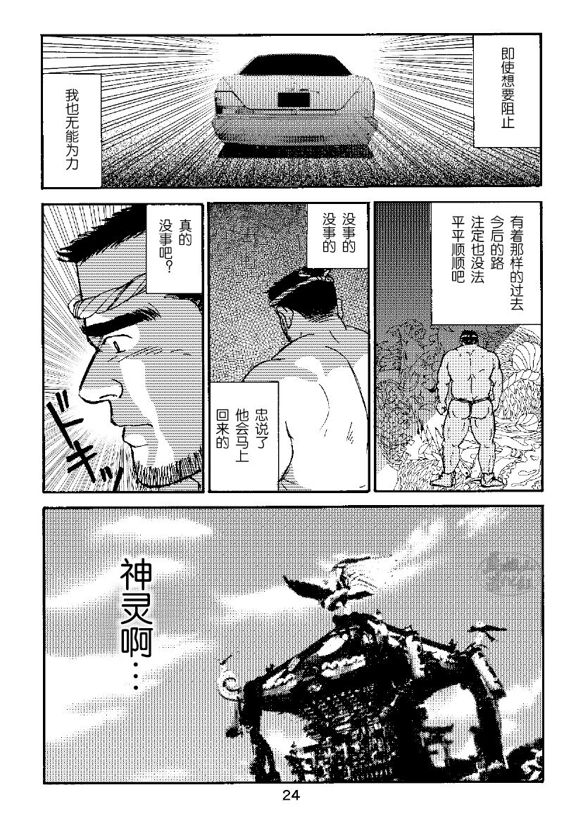 ROKU EPISODE3 | 老六的故事 第三章 命运之人·忠 - Page 24