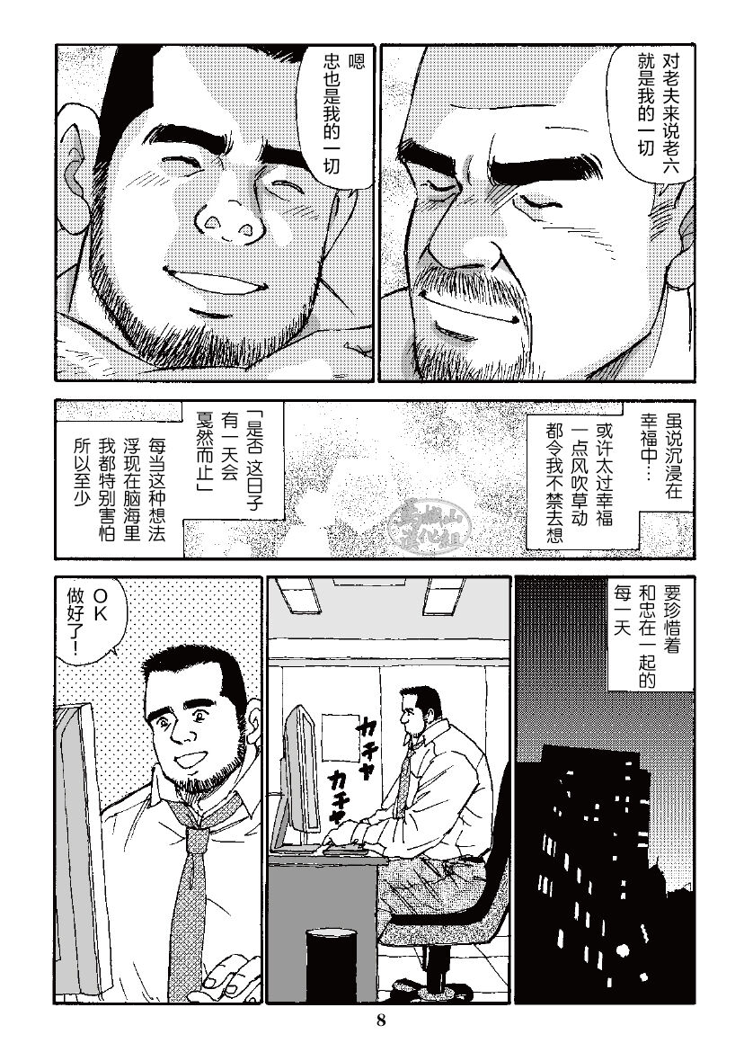 ROKU EPISODE3 | 老六的故事 第三章 命运之人·忠 - Page 32