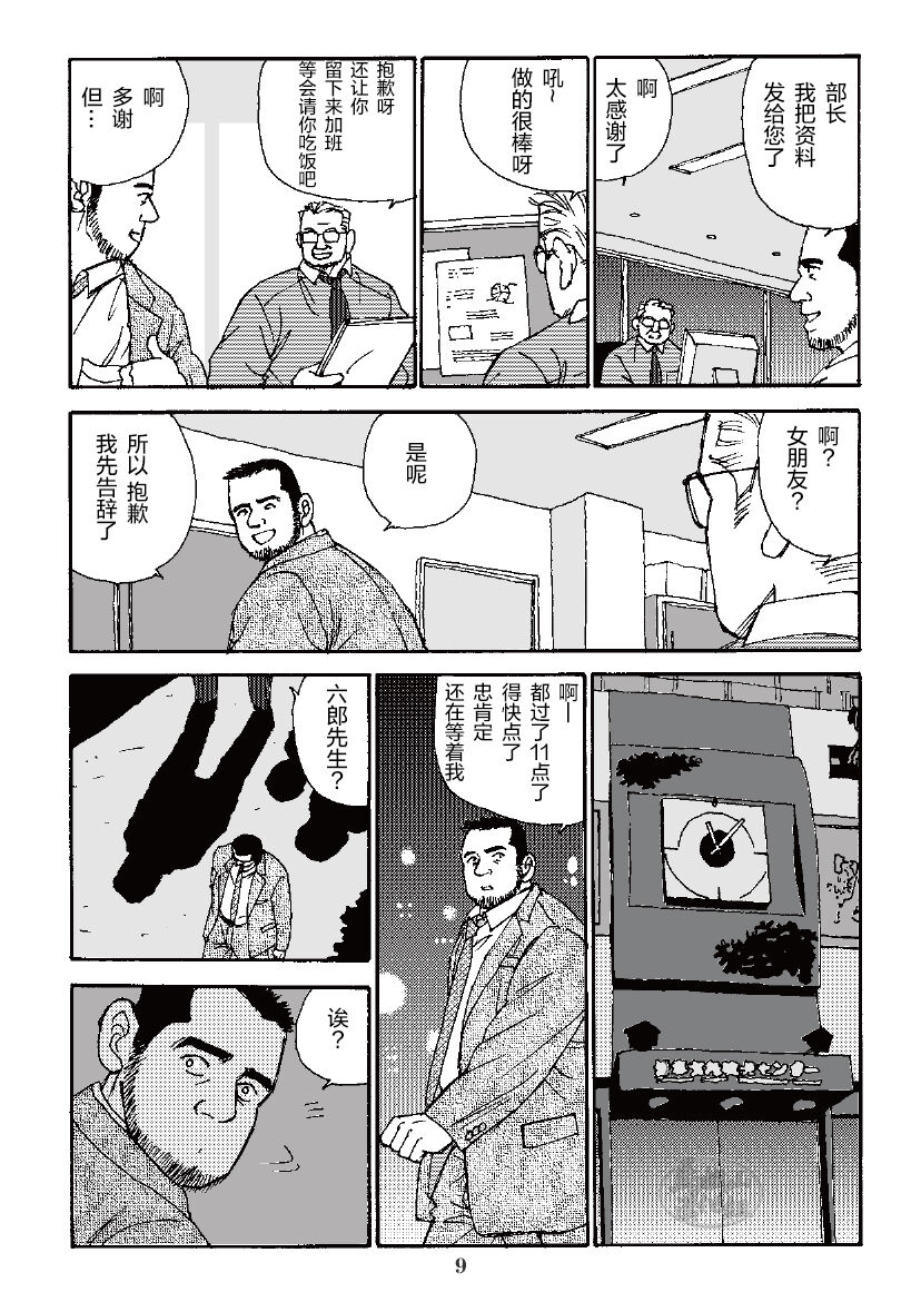 ROKU EPISODE3 | 老六的故事 第三章 命运之人·忠 - Page 33