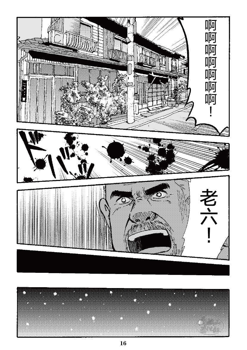 ROKU EPISODE3 | 老六的故事 第三章 命运之人·忠 - Page 40