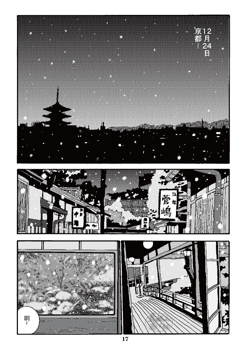 ROKU EPISODE3 | 老六的故事 第三章 命运之人·忠 - Page 41